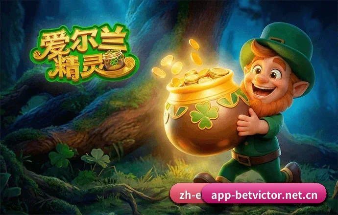 数字体育布局（BetVictor）